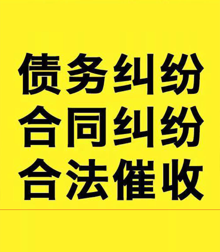 芗城专业要账公司